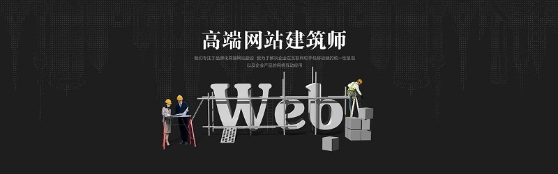 廣州高端網(wǎng)站建設(shè)