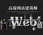 網(wǎng)站建設(shè)如何打造一個高端而大氣的網(wǎng)站