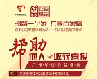 廣州市慈善會公益基金H5手機(jī)活動網(wǎng)站設(shè)計欣賞