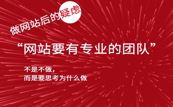 公司做網站后的疑慮 無網站排名就是沒效果？