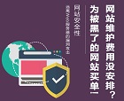 企業(yè)網站維護費用沒安排？恐怕還要為被黑了的網站買單