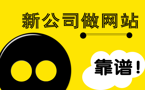 如何選擇建站公司？專業(yè)靠譜看這幾點